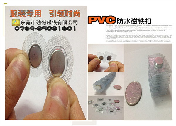 服装专用PVC防水磁扣